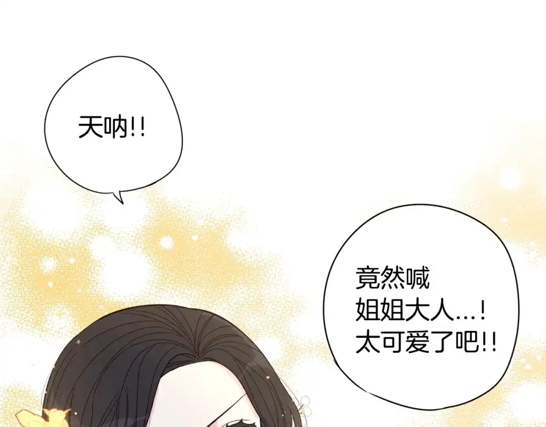 《我才不嫁皇太子！》第5话 松鼠妹妹 第51页