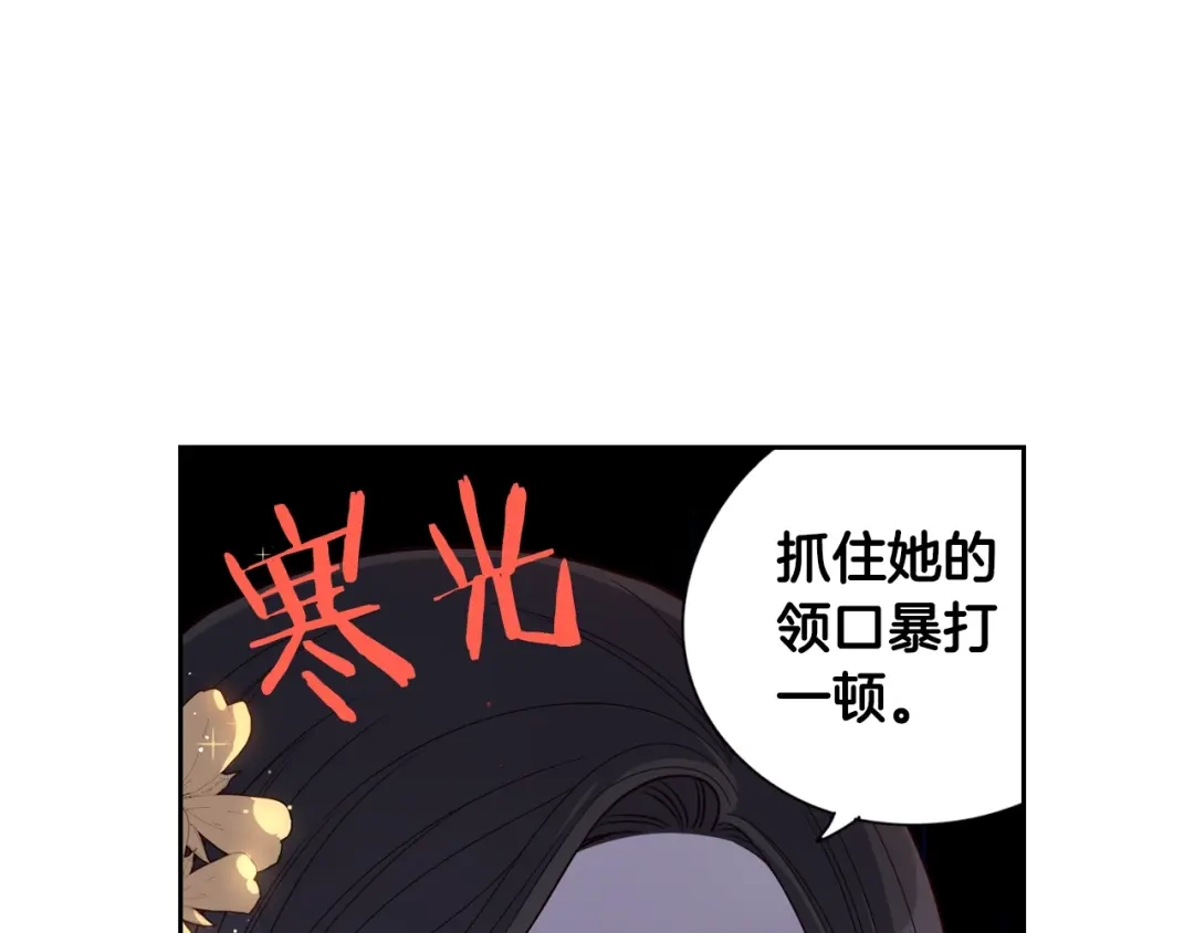 《我才不嫁皇太子！》第5话 松鼠妹妹 第18页