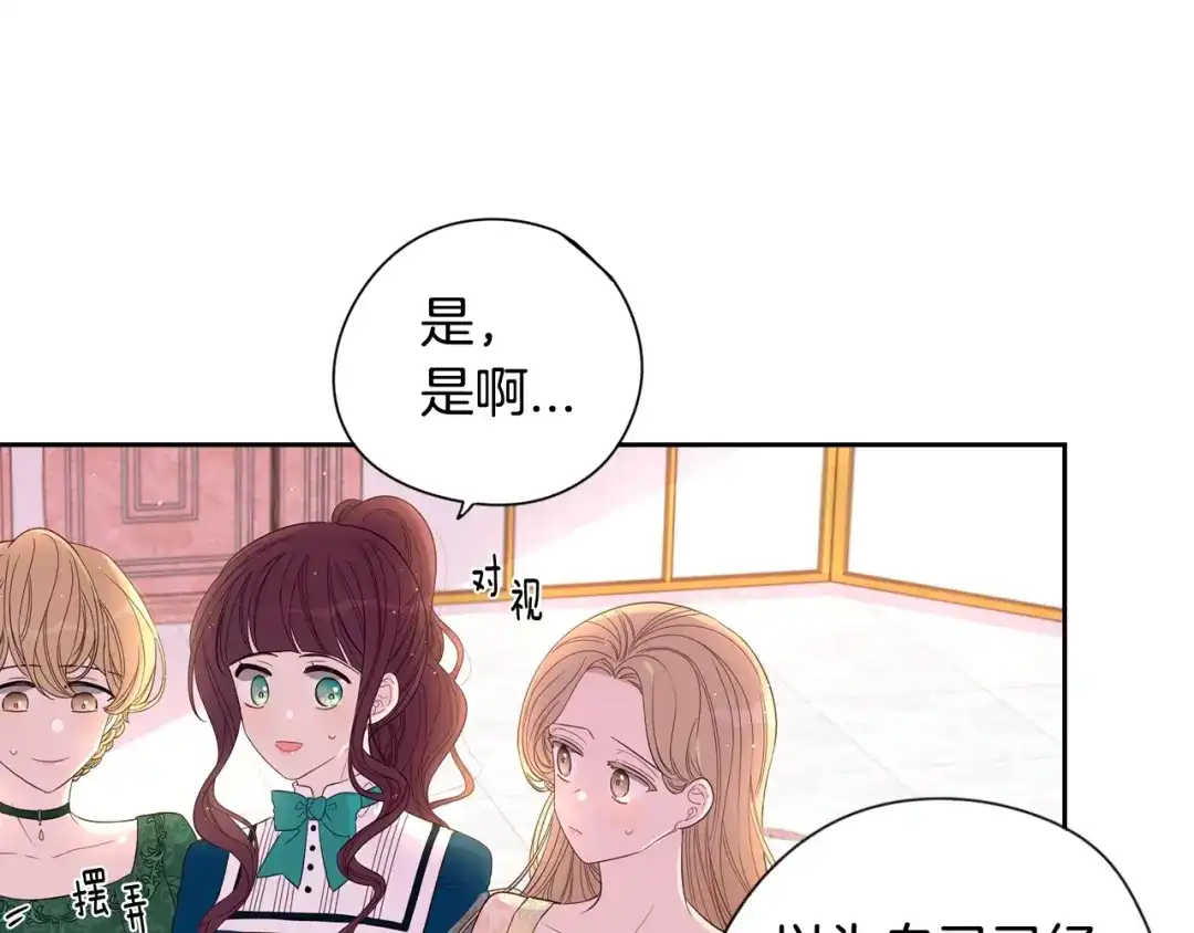 《我才不嫁皇太子！》第5话 松鼠妹妹 第129页