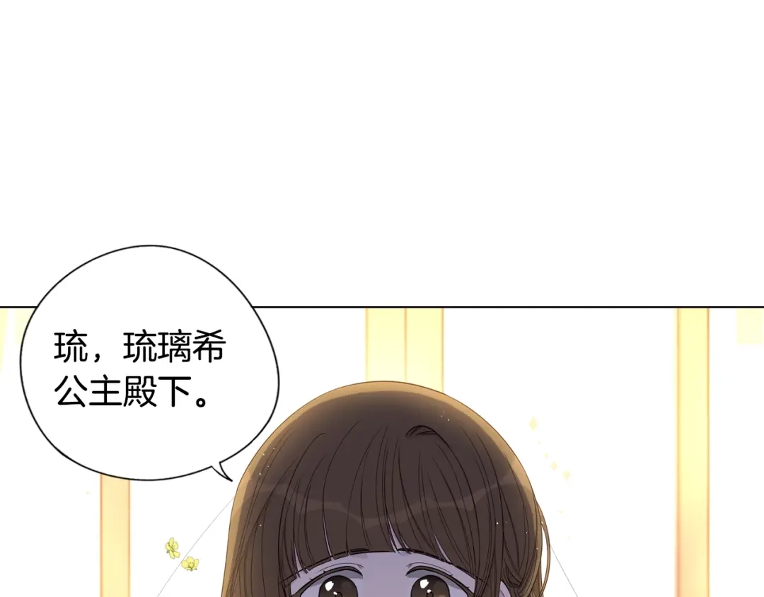 《我才不嫁皇太子！》第5话 松鼠妹妹 第4页