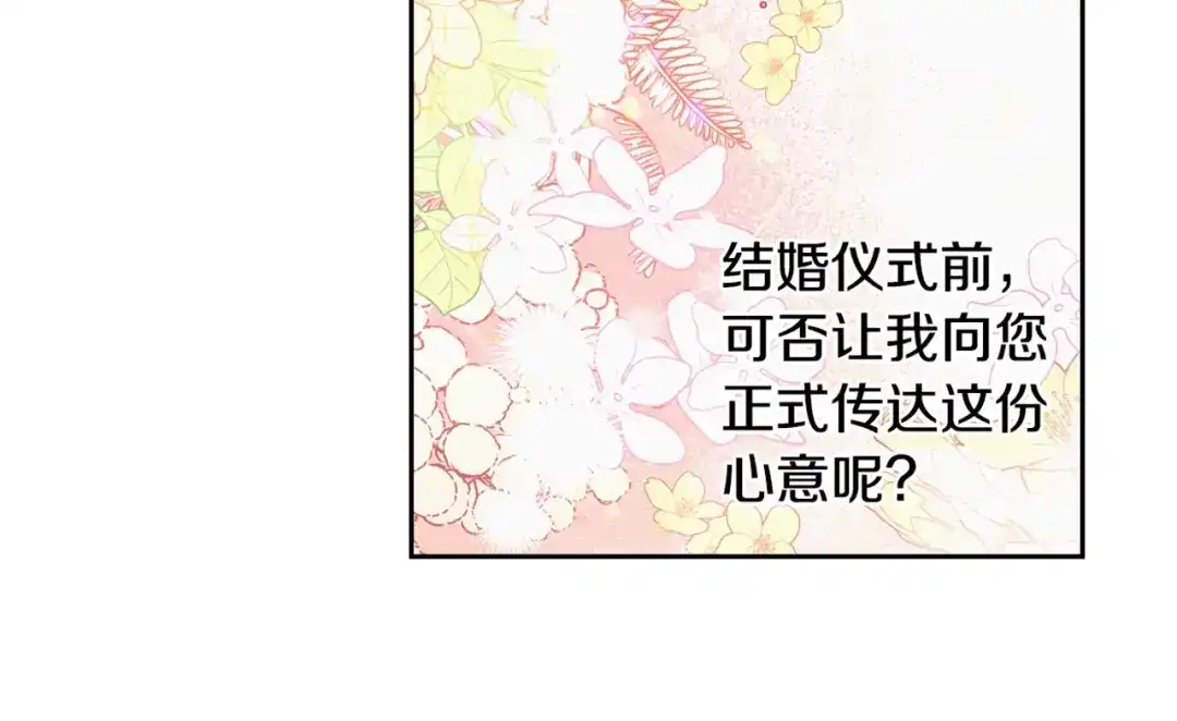 《我才不嫁皇太子！》第5话 松鼠妹妹 第159页