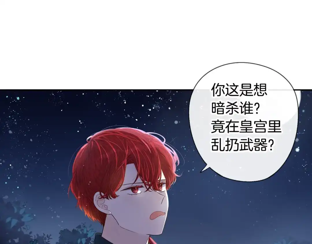 《我才不嫁皇太子！》第5话 松鼠妹妹 第75页
