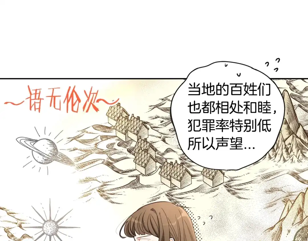 《我才不嫁皇太子！》第5话 松鼠妹妹 第37页