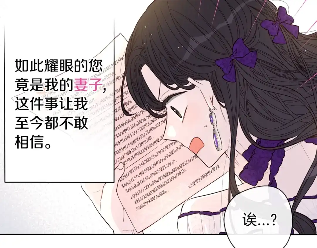 《我才不嫁皇太子！》第5话 松鼠妹妹 第157页