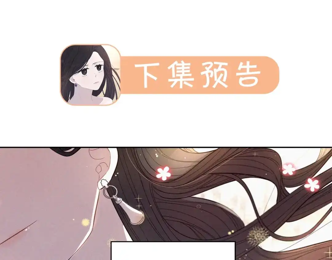 《我才不嫁皇太子！》第5话 松鼠妹妹 第151页