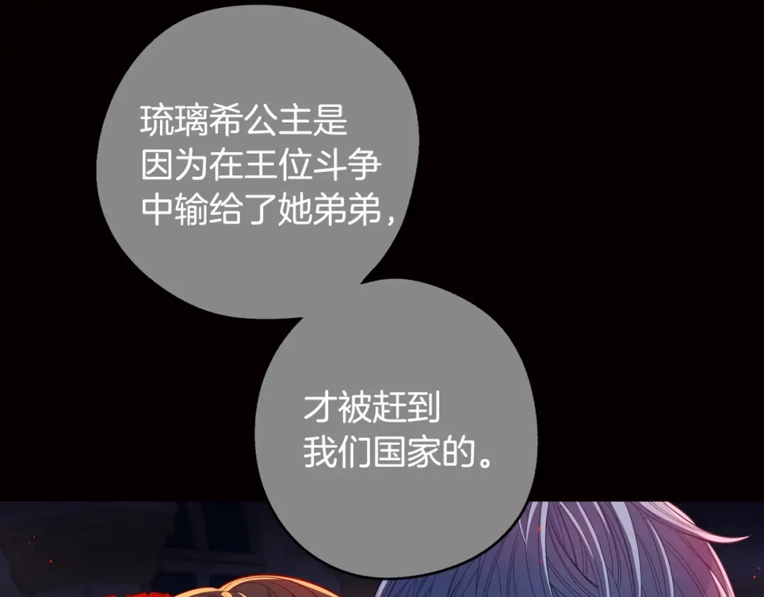《我才不嫁皇太子！》第5话 松鼠妹妹 第134页