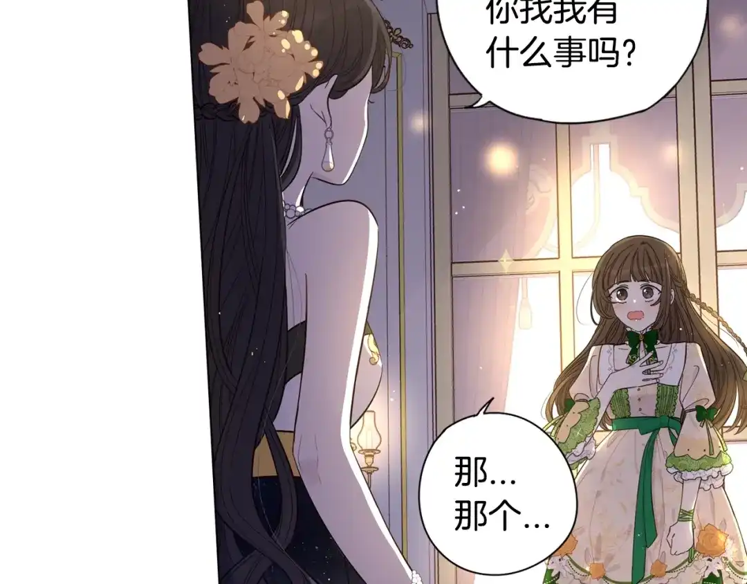 《我才不嫁皇太子！》第5话 松鼠妹妹 第8页