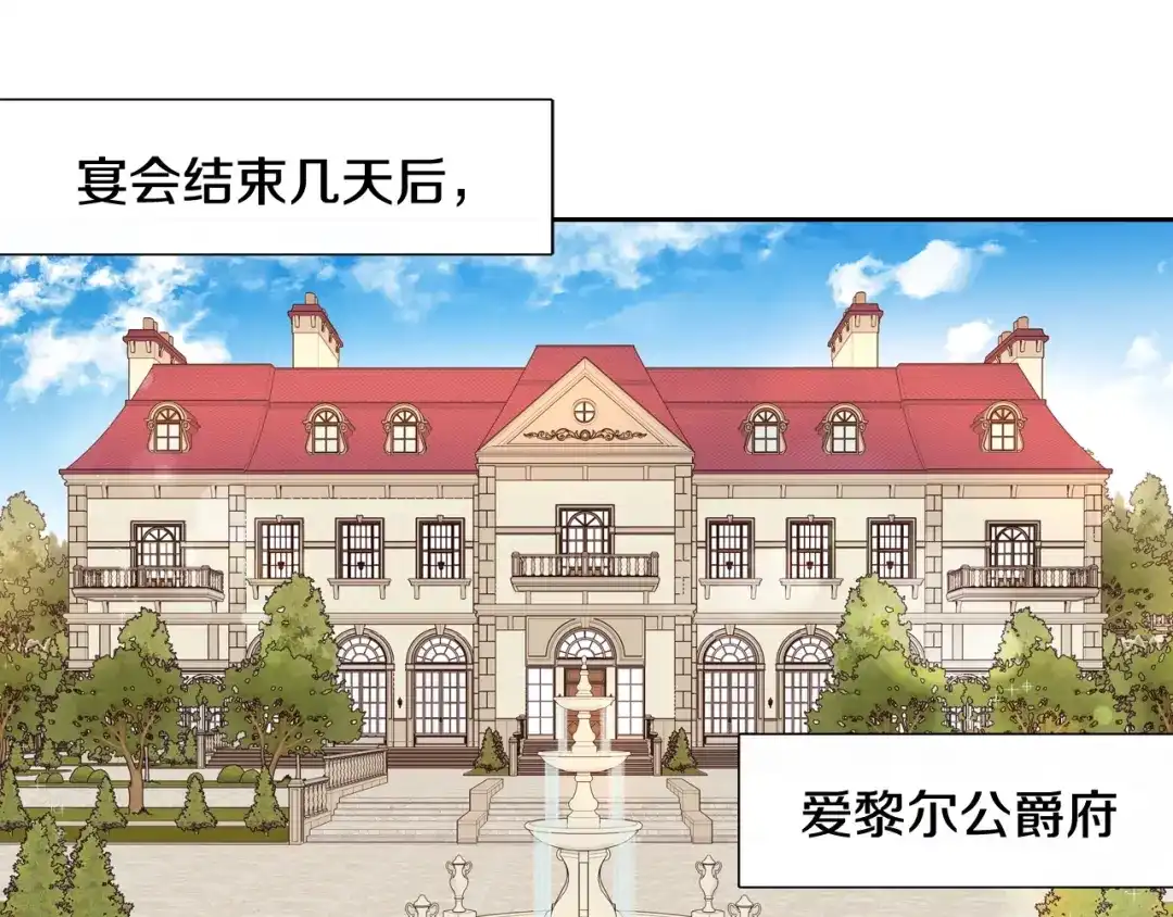 《我才不嫁皇太子！》第5话 松鼠妹妹 第120页