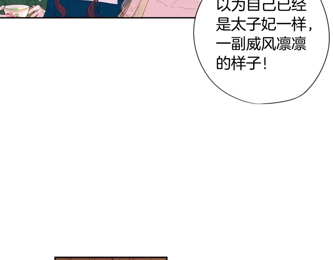 《我才不嫁皇太子！》第5话 松鼠妹妹 第130页