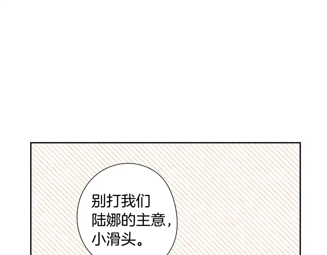《我才不嫁皇太子！》第5话 松鼠妹妹 第83页