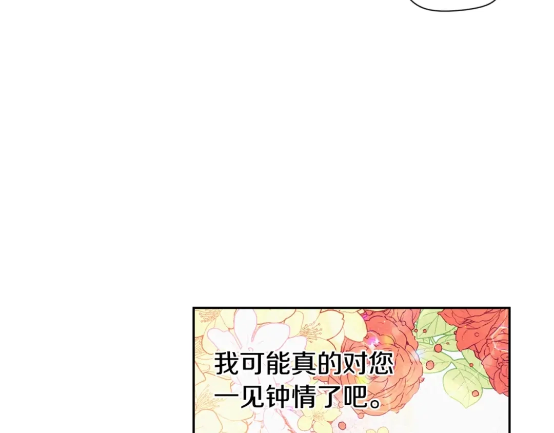 《我才不嫁皇太子！》第5话 松鼠妹妹 第158页
