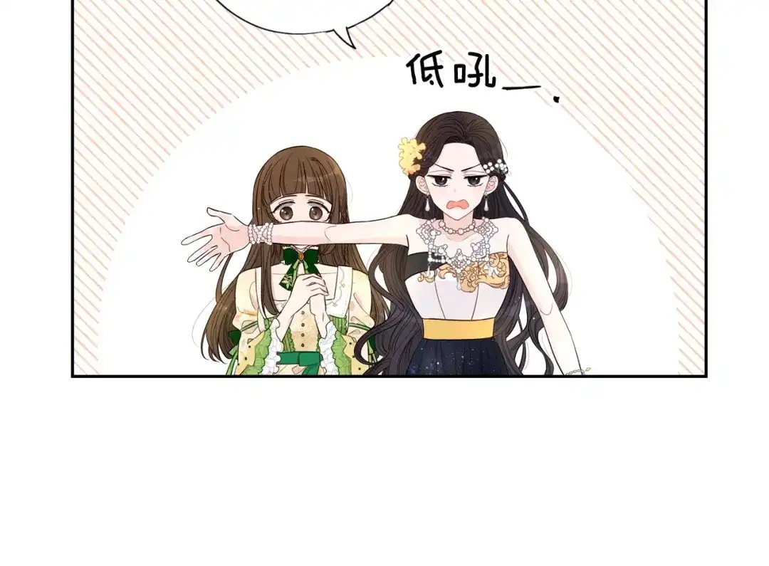 《我才不嫁皇太子！》第5话 松鼠妹妹 第84页