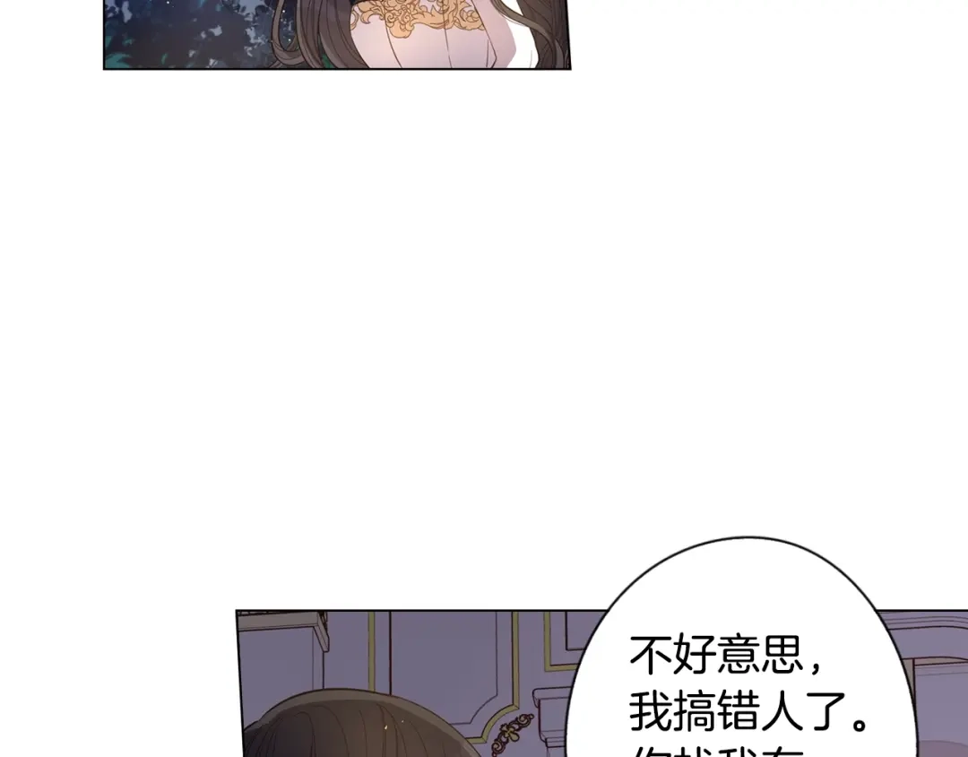 《我才不嫁皇太子！》第5话 松鼠妹妹 第7页