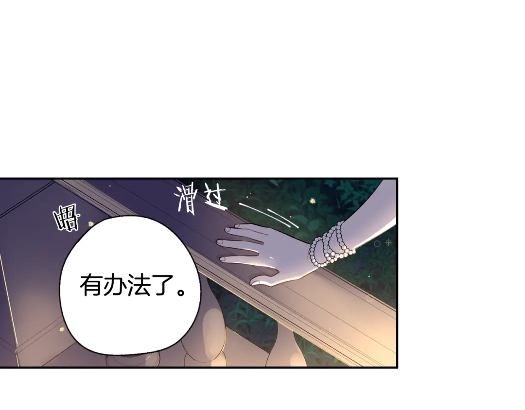 《我才不嫁皇太子！》第5话 松鼠妹妹 第60页