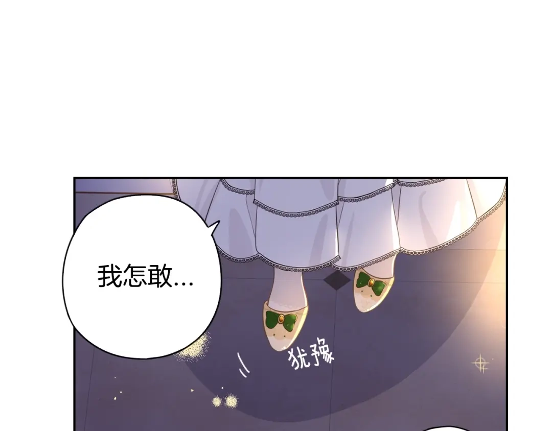 《我才不嫁皇太子！》第5话 松鼠妹妹 第45页