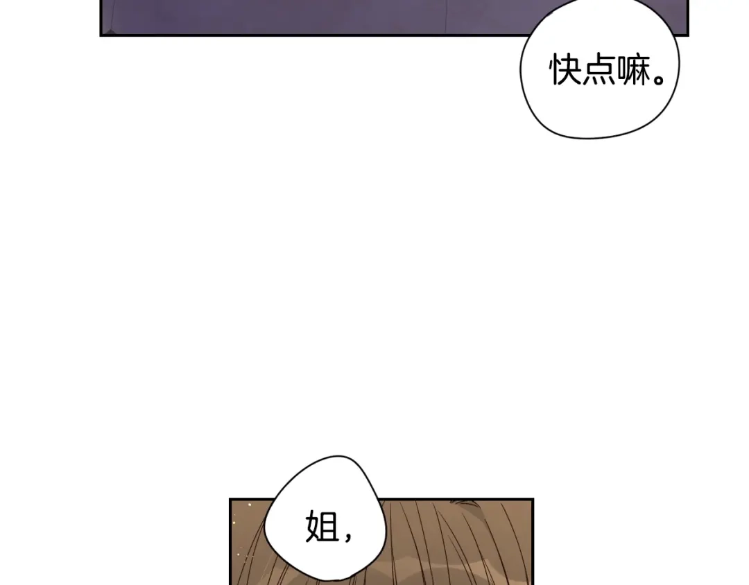 《我才不嫁皇太子！》第5话 松鼠妹妹 第46页