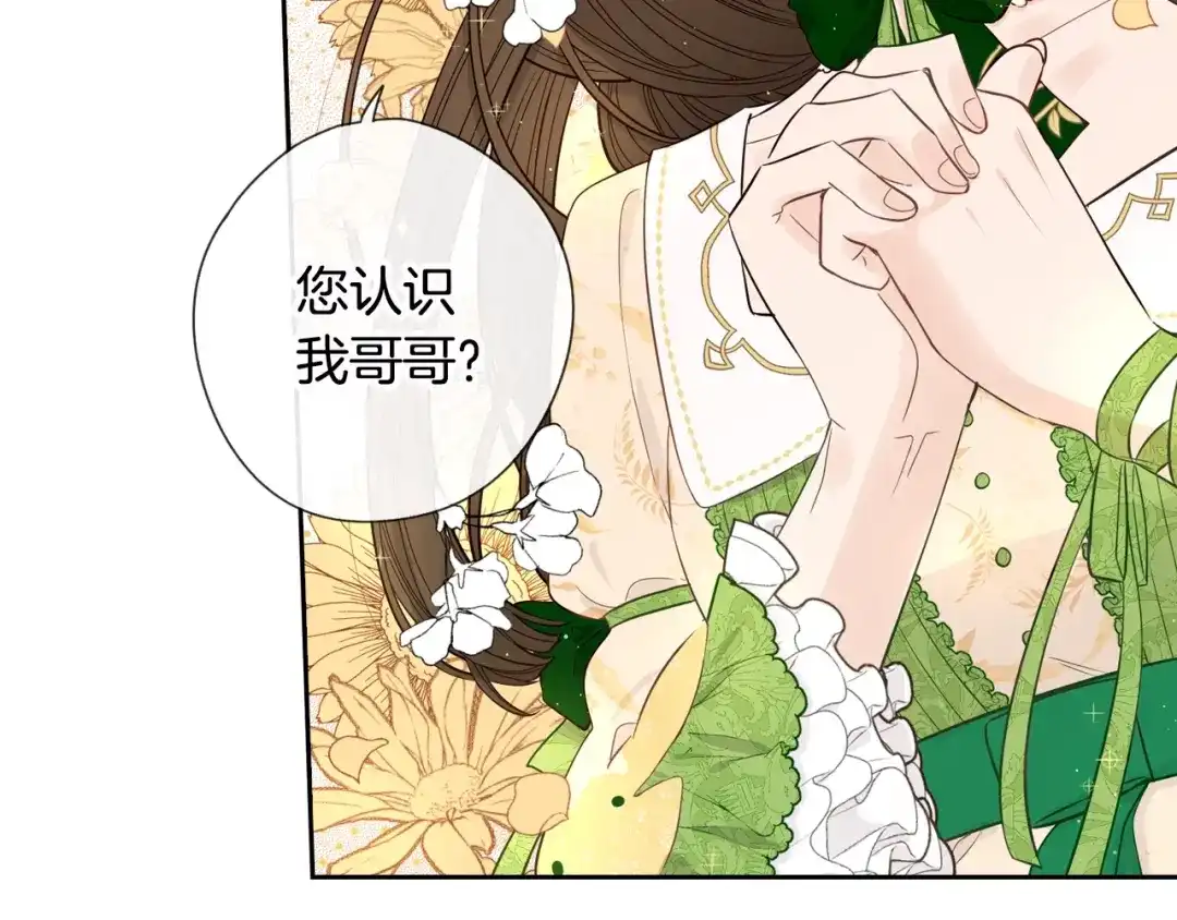 《我才不嫁皇太子！》第5话 松鼠妹妹 第92页