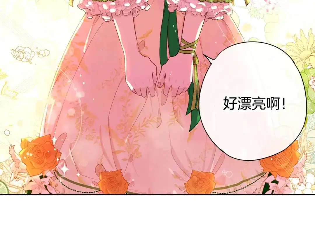 《我才不嫁皇太子！》第5话 松鼠妹妹 第11页