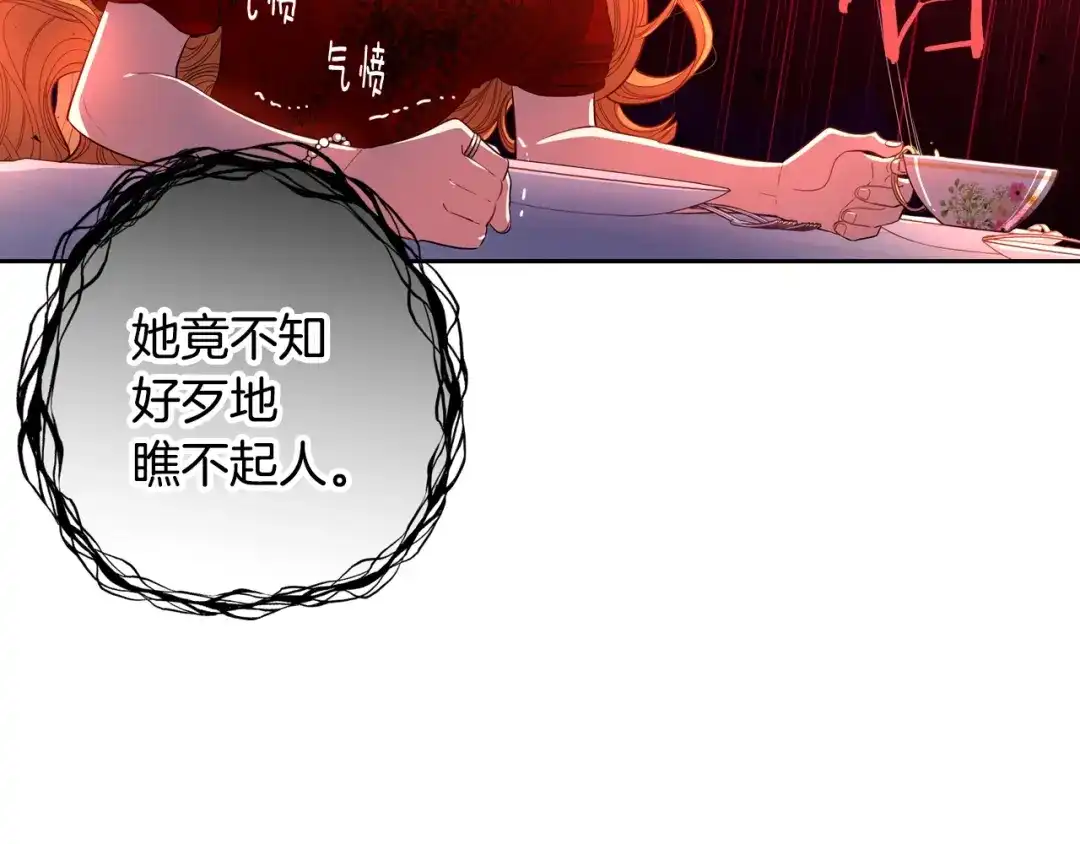 《我才不嫁皇太子！》第5话 松鼠妹妹 第128页