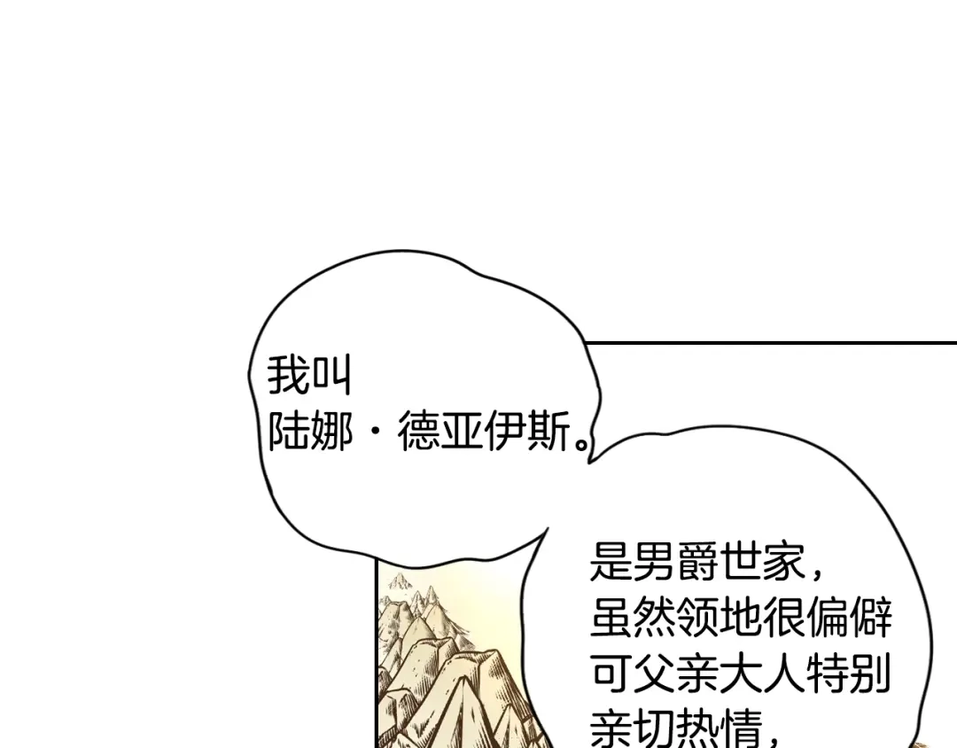 《我才不嫁皇太子！》第5话 松鼠妹妹 第35页