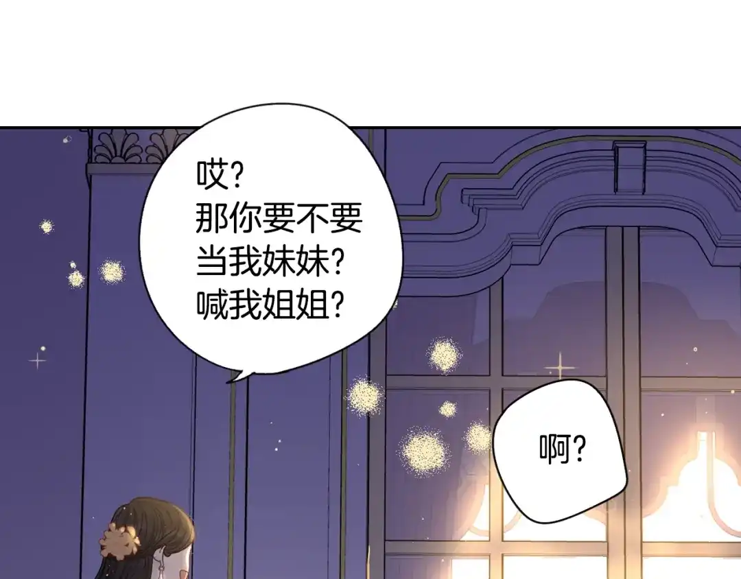 《我才不嫁皇太子！》第5话 松鼠妹妹 第42页