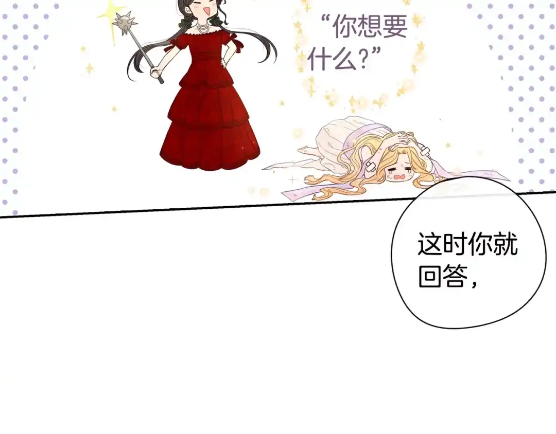 《我才不嫁皇太子！》第5话 松鼠妹妹 第21页