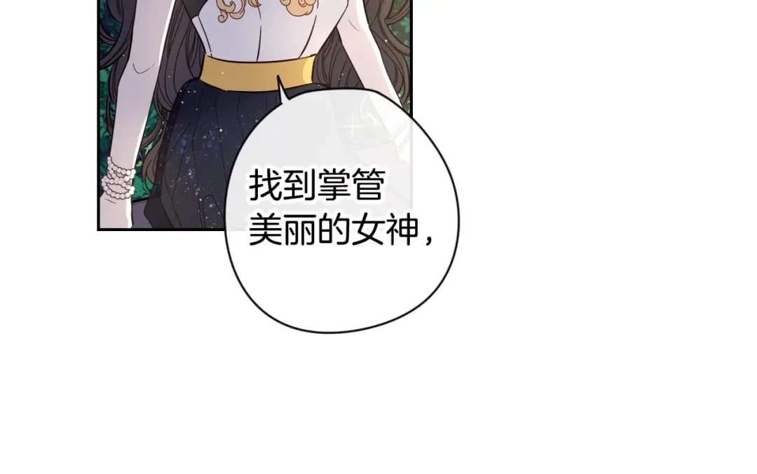 《我才不嫁皇太子！》第5话 松鼠妹妹 第17页