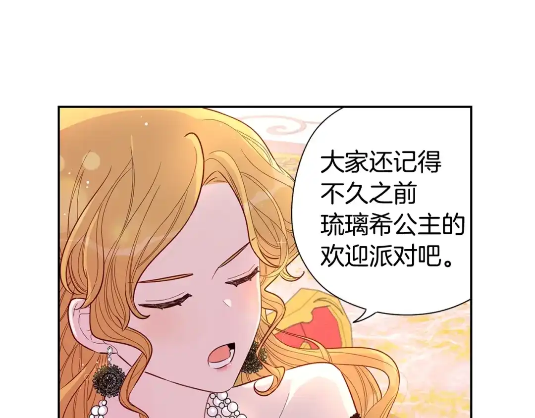 《我才不嫁皇太子！》第5话 松鼠妹妹 第125页