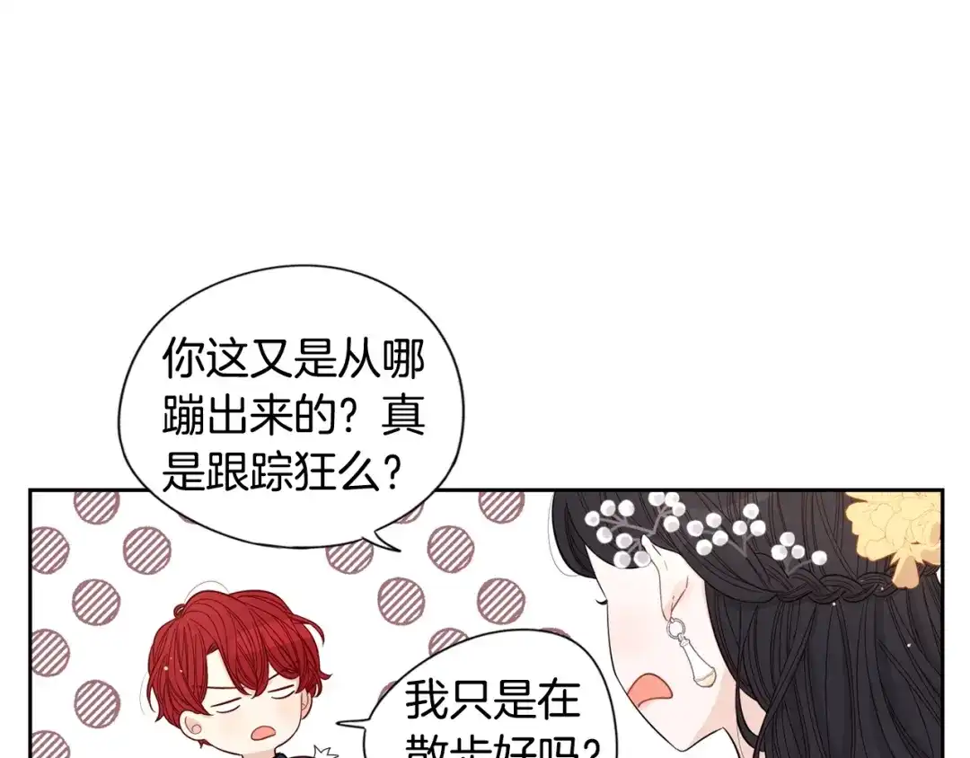 《我才不嫁皇太子！》第5话 松鼠妹妹 第77页
