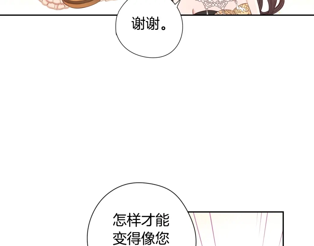 《我才不嫁皇太子！》第5话 松鼠妹妹 第13页