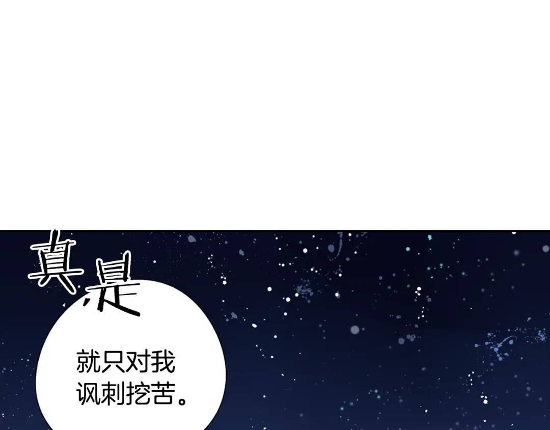 《我才不嫁皇太子！》第5话 松鼠妹妹 第114页
