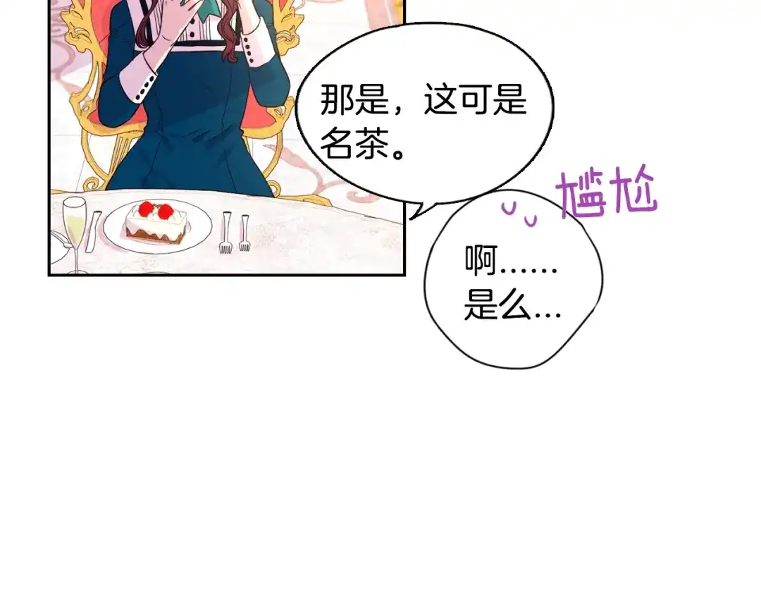 《我才不嫁皇太子！》第5话 松鼠妹妹 第124页