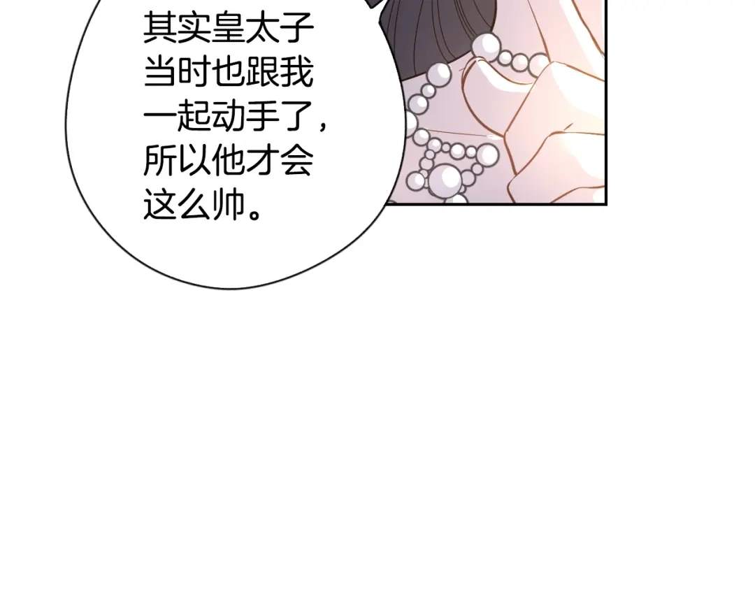 《我才不嫁皇太子！》第5话 松鼠妹妹 第29页
