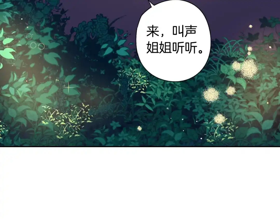 《我才不嫁皇太子！》第5话 松鼠妹妹 第44页