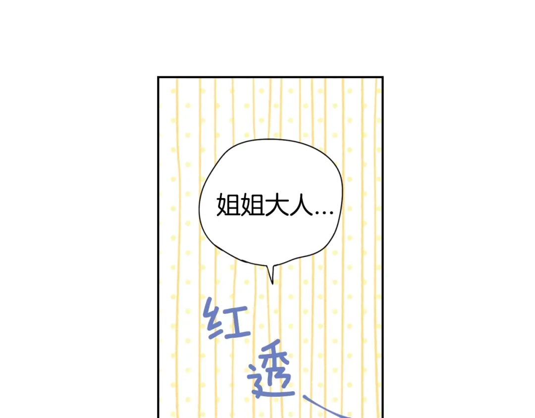 《我才不嫁皇太子！》第5话 松鼠妹妹 第49页