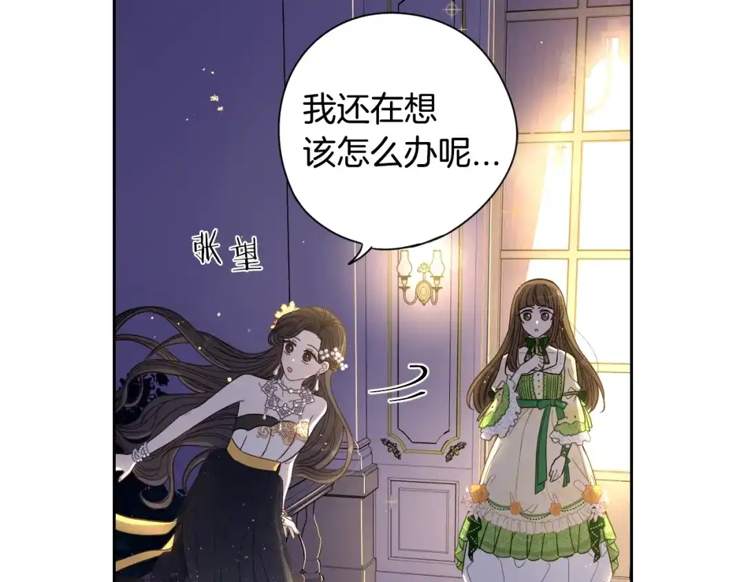 《我才不嫁皇太子！》第5话 松鼠妹妹 第58页