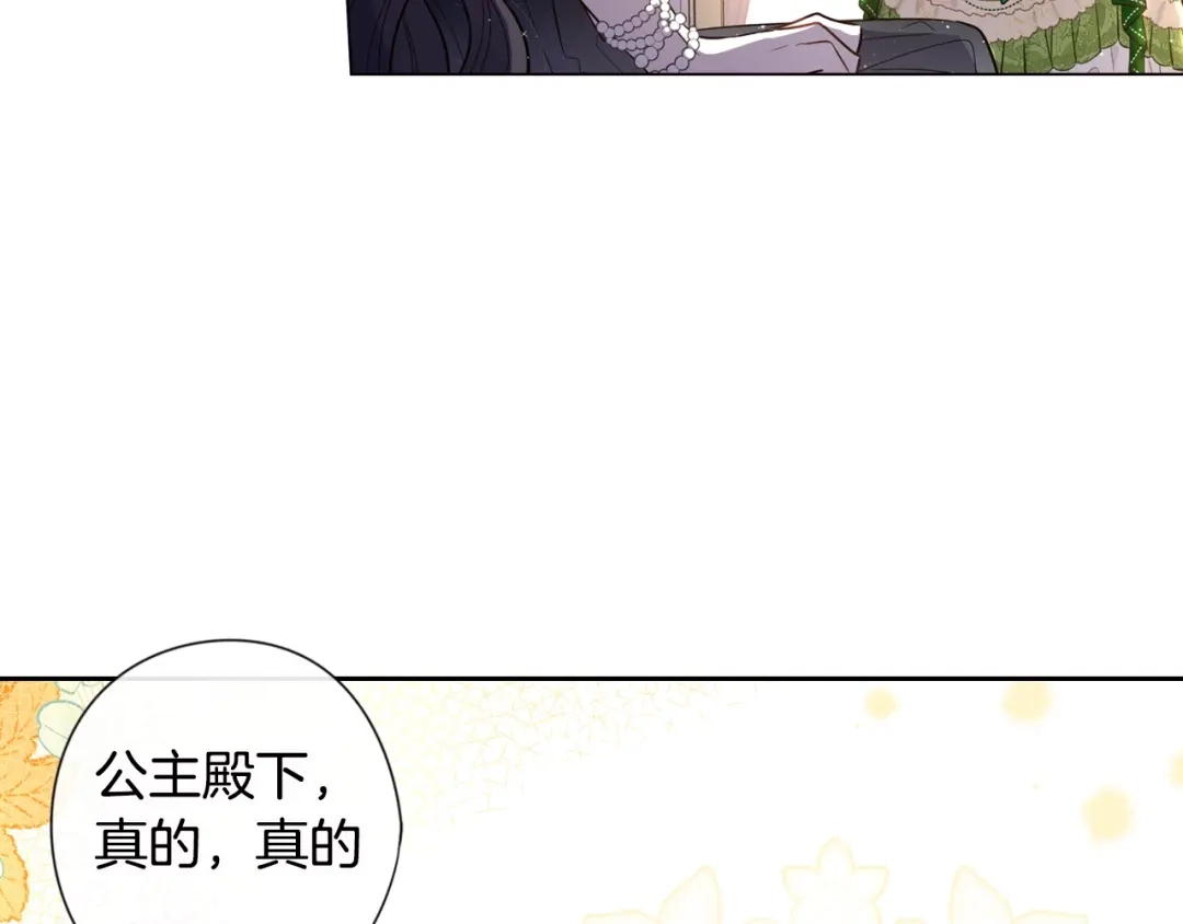 《我才不嫁皇太子！》第5话 松鼠妹妹 第9页