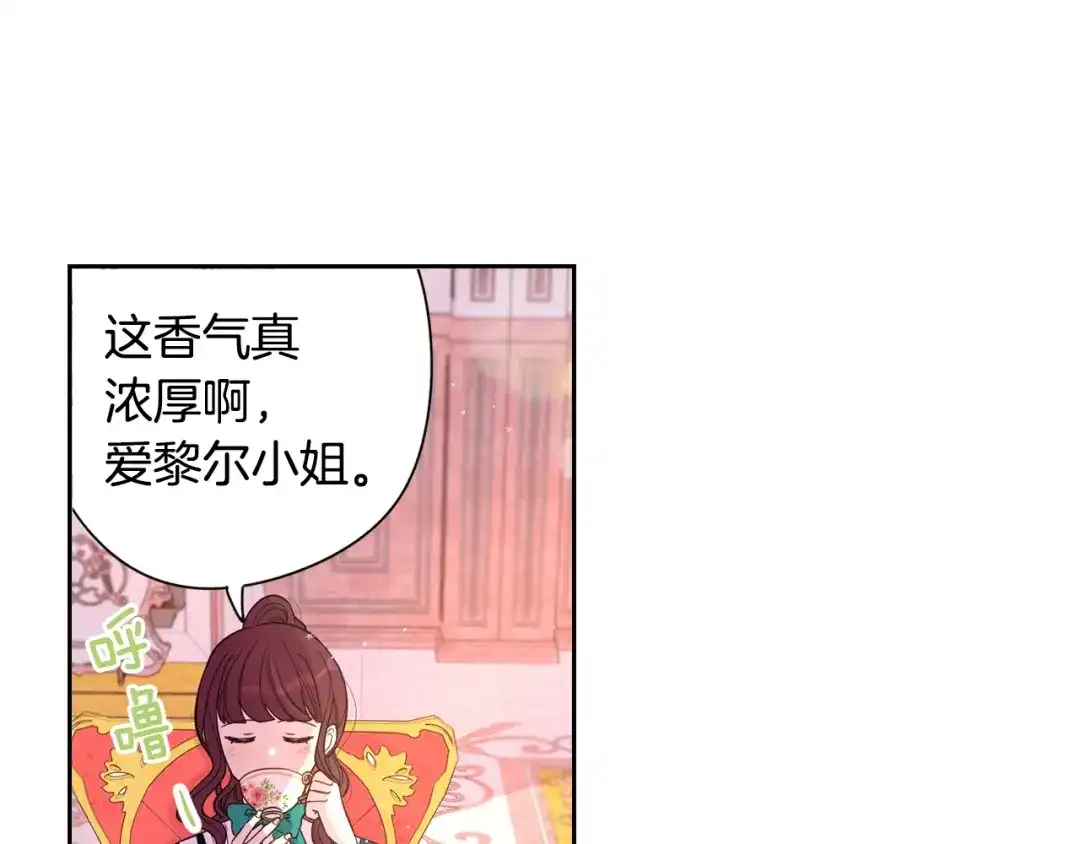《我才不嫁皇太子！》第5话 松鼠妹妹 第123页
