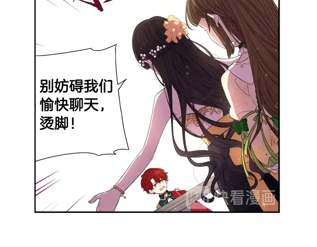 《我才不嫁皇太子！》第5话 松鼠妹妹 第107页
