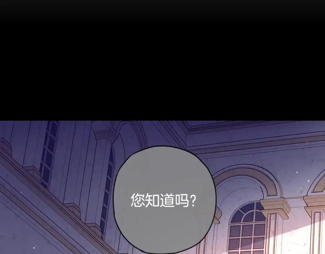 《我才不嫁皇太子！》第5话 松鼠妹妹 第132页