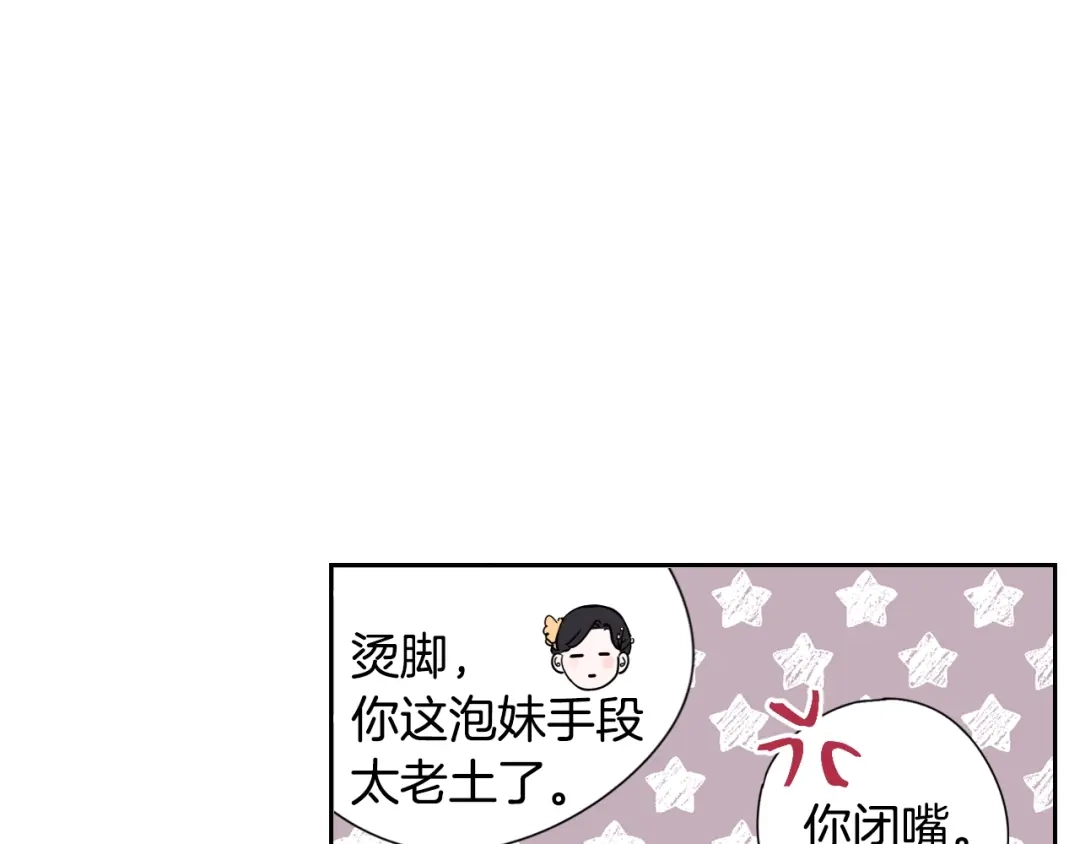 《我才不嫁皇太子！》第5话 松鼠妹妹 第87页