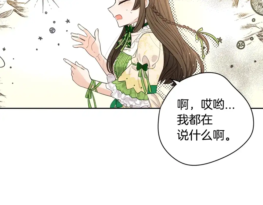 《我才不嫁皇太子！》第5话 松鼠妹妹 第38页