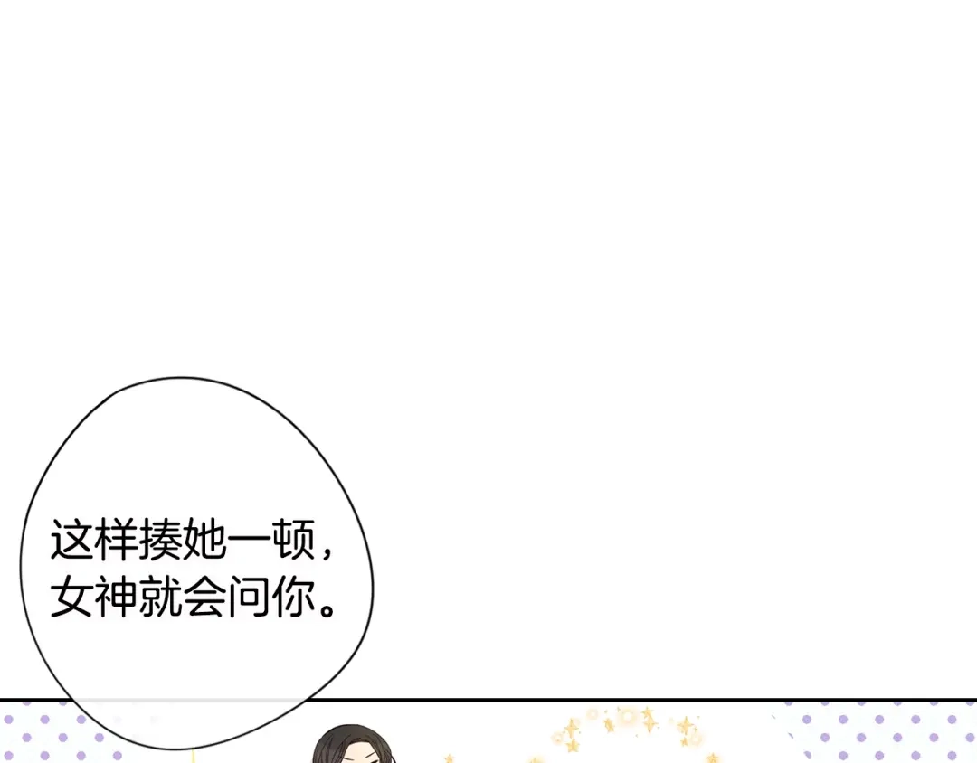 《我才不嫁皇太子！》第5话 松鼠妹妹 第20页