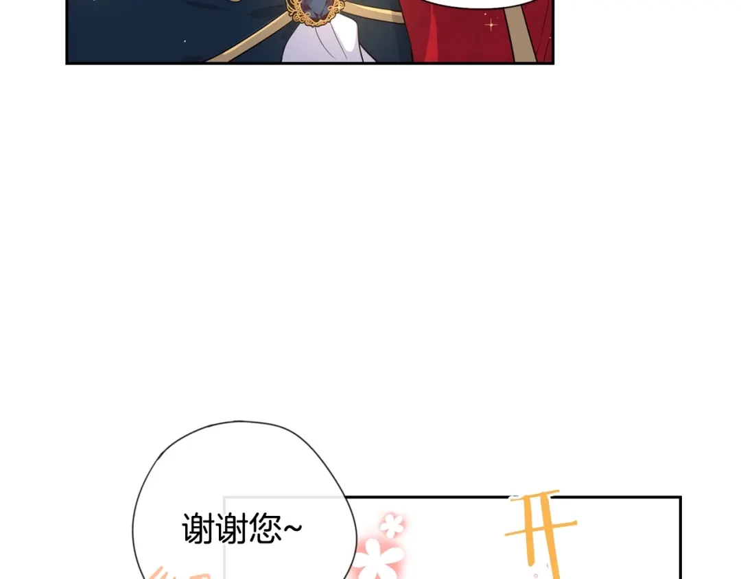 《我才不嫁皇太子！》第5话 松鼠妹妹 第103页