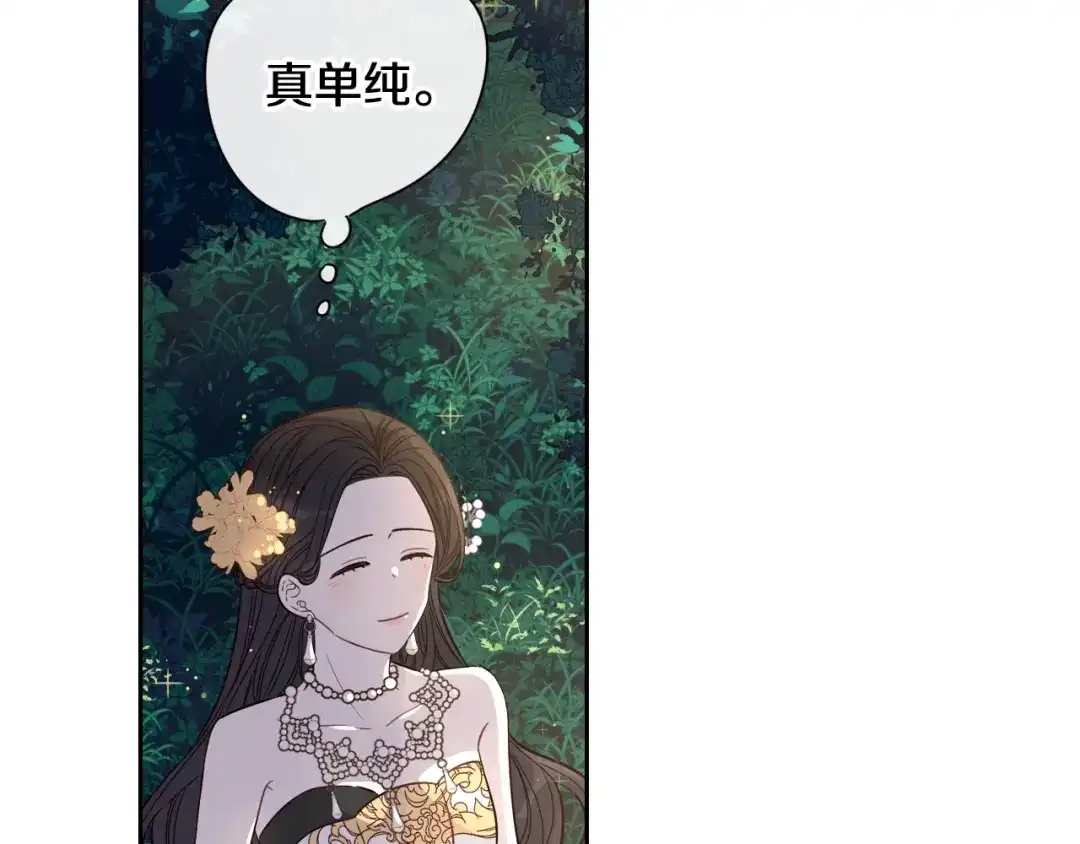 《我才不嫁皇太子！》第5话 松鼠妹妹 第16页