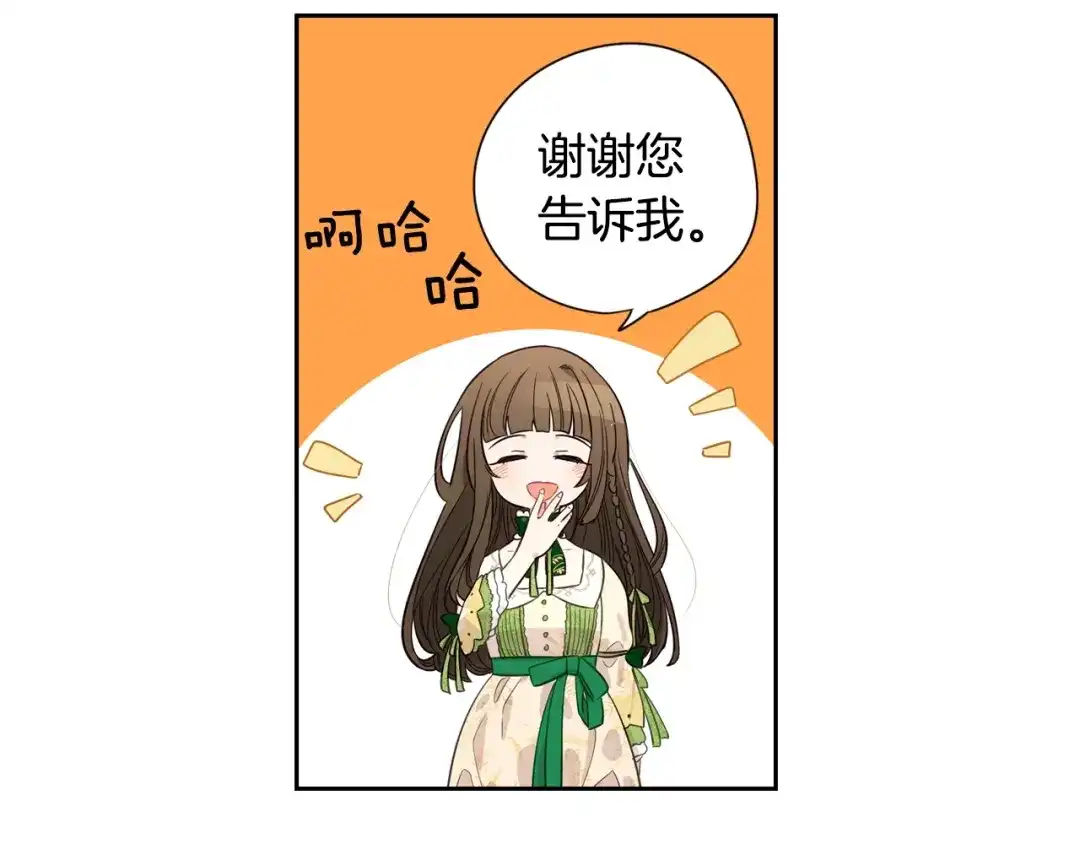 《我才不嫁皇太子！》第5话 松鼠妹妹 第32页