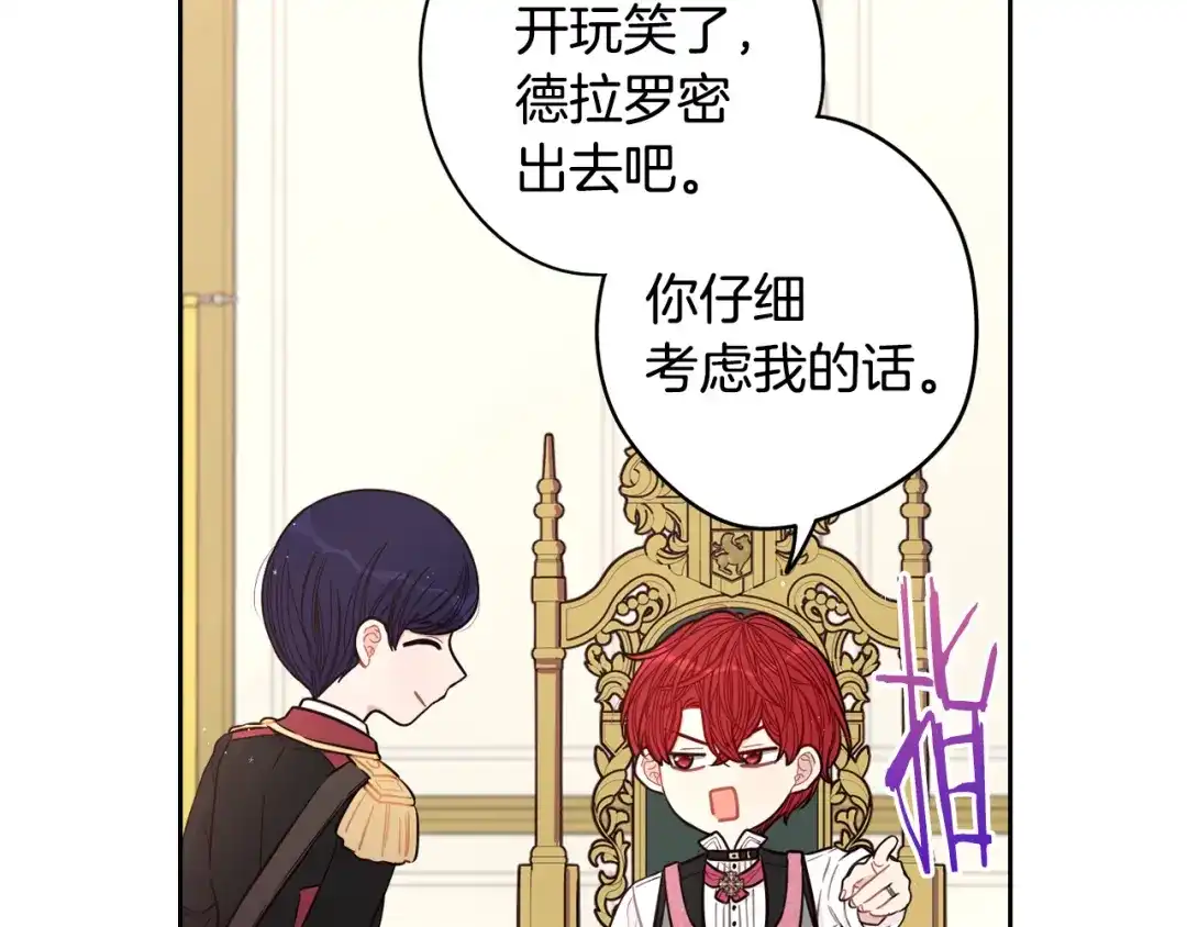 《我才不嫁皇太子！》第59话 你是不是玩我 第55页