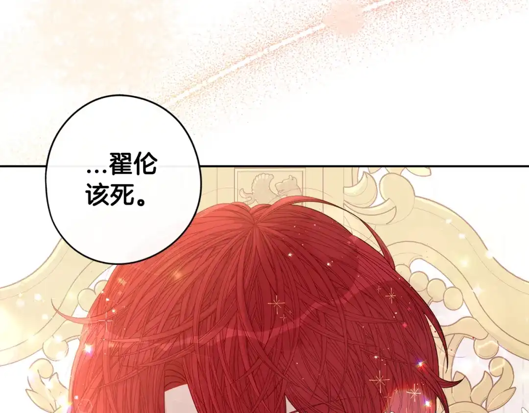 《我才不嫁皇太子！》第59话 你是不是玩我 第72页