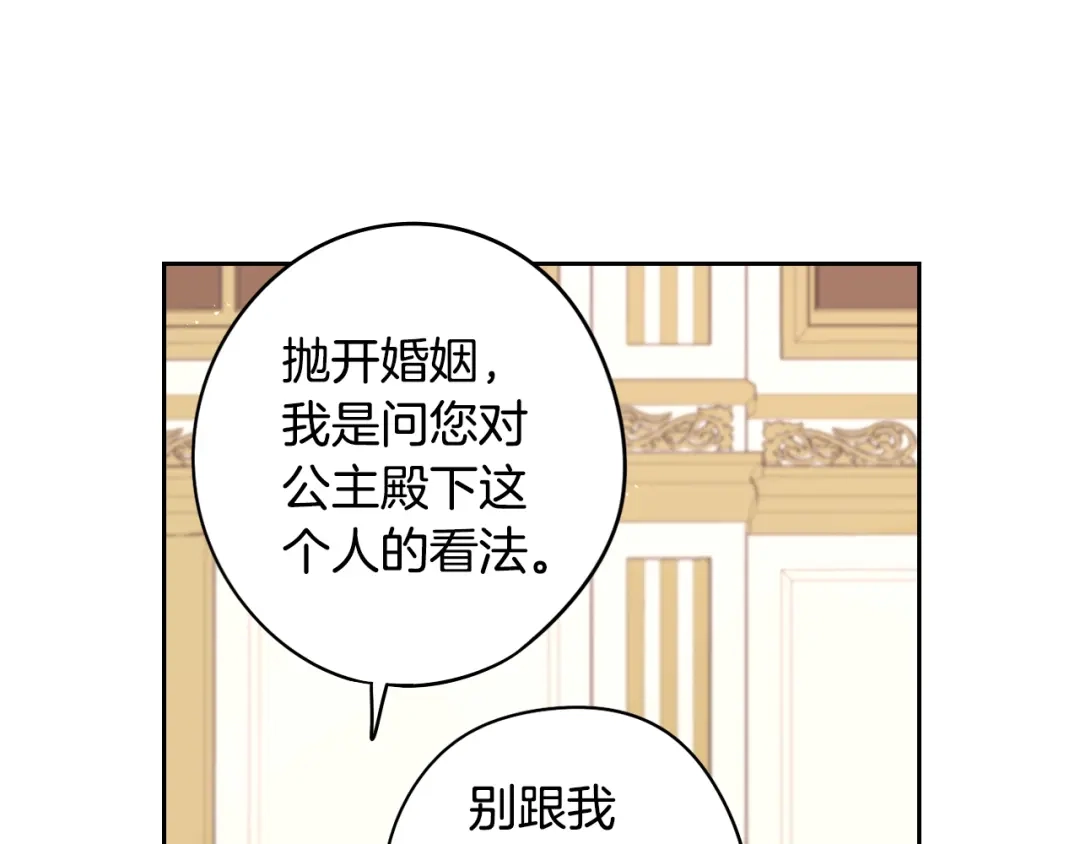 《我才不嫁皇太子！》第59话 你是不是玩我 第54页
