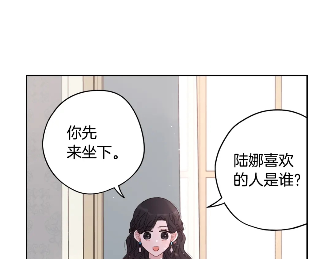 《我才不嫁皇太子！》第59话 你是不是玩我 第97页